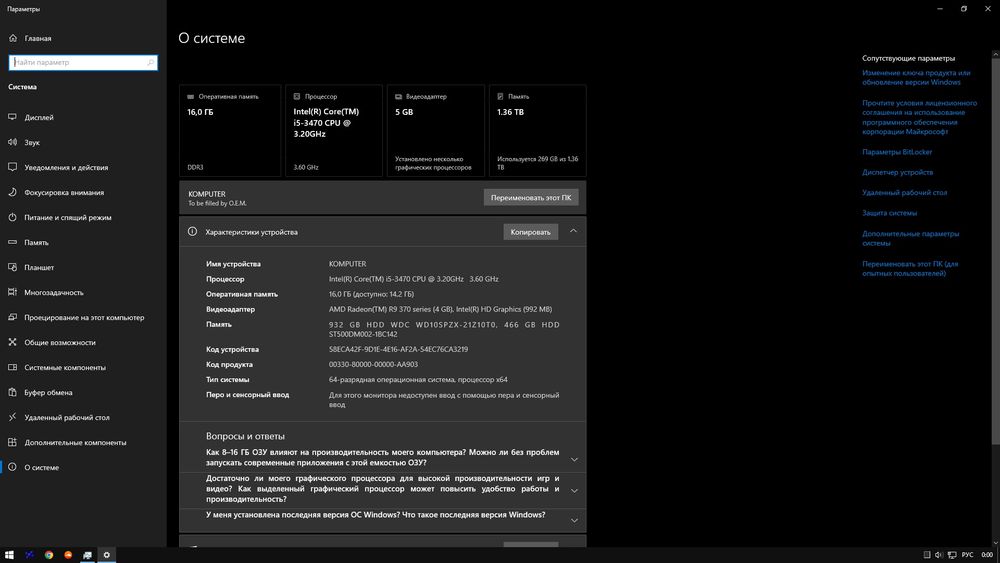 Игровой компьютер