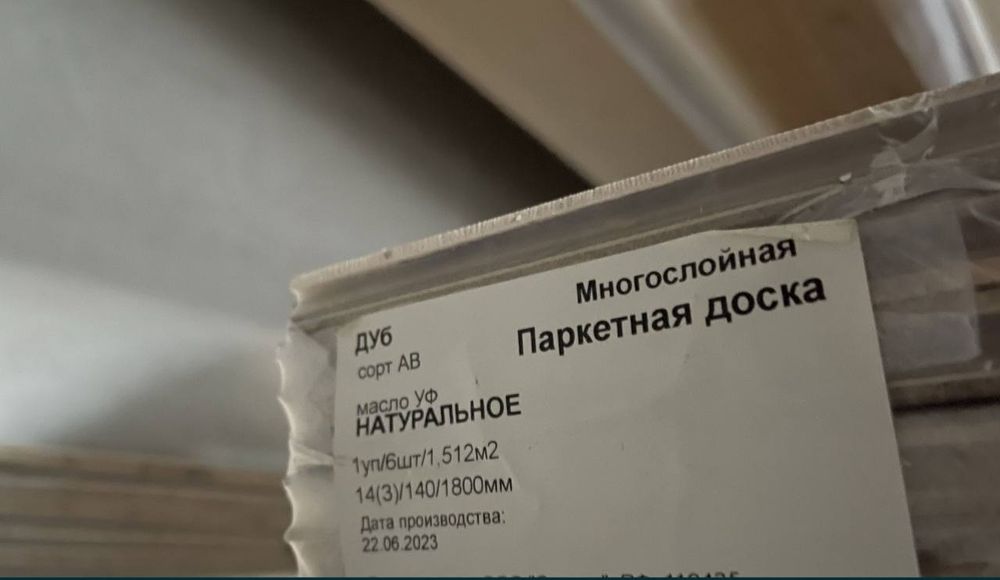 Паркет дубовый 3 слойный продаётся