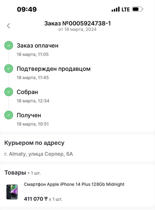Iphone 14 plus, Айфон 14 плюс
