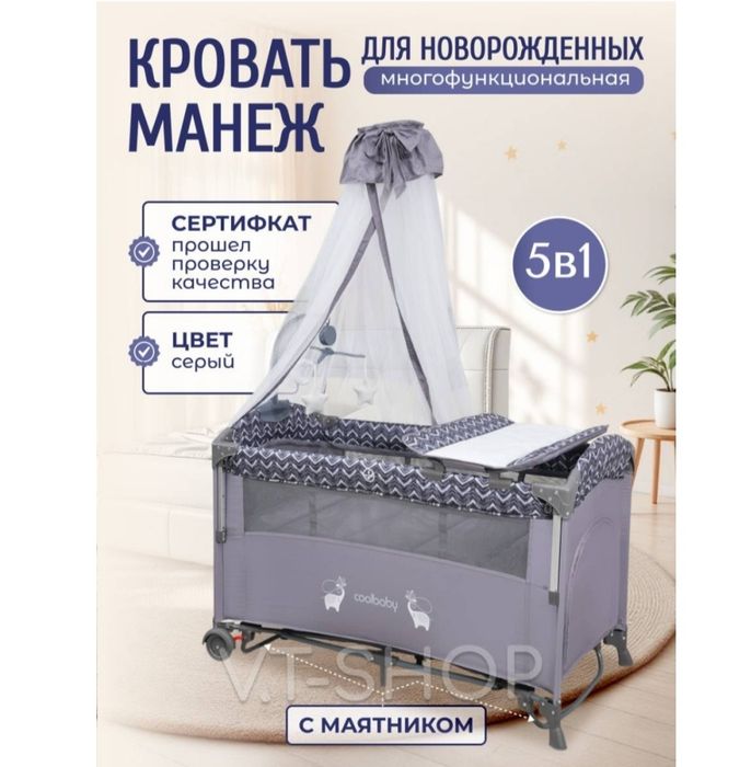 Детская кровать манеж