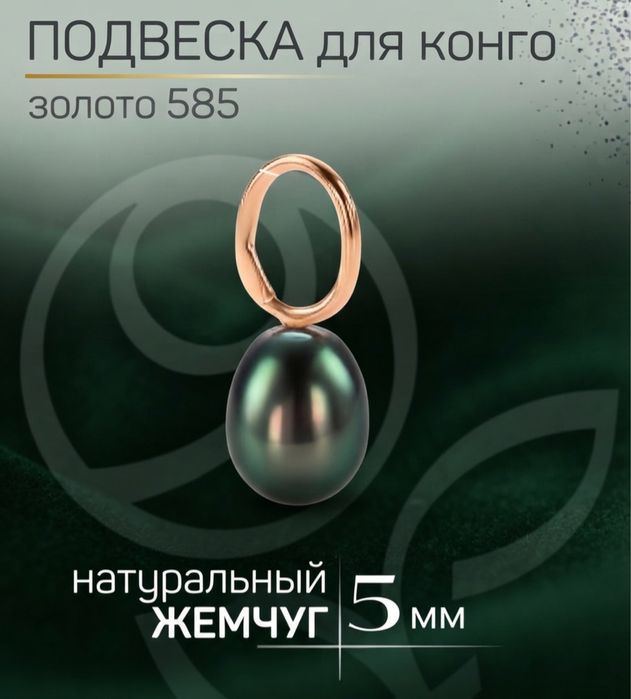 Подвеска золото 585 пробы с жемчугом.