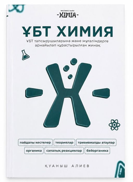 Междунамихимия кітабы