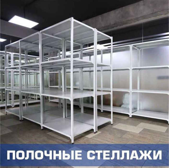 Arxiv stellaj, rafli metall tokchalar, ombor  tokcha, архивный стеллаж