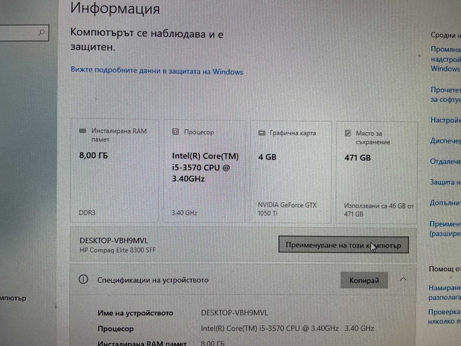 Бюджетен геймърски компютър HP Elite 8300SFF, nVidia 1050Ti 4GB