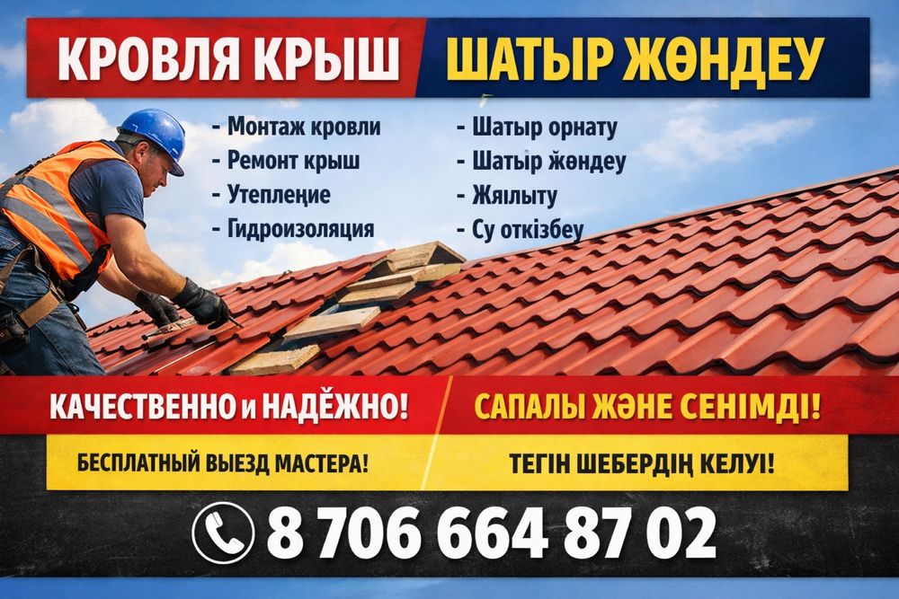 Кровля крыш с нуля