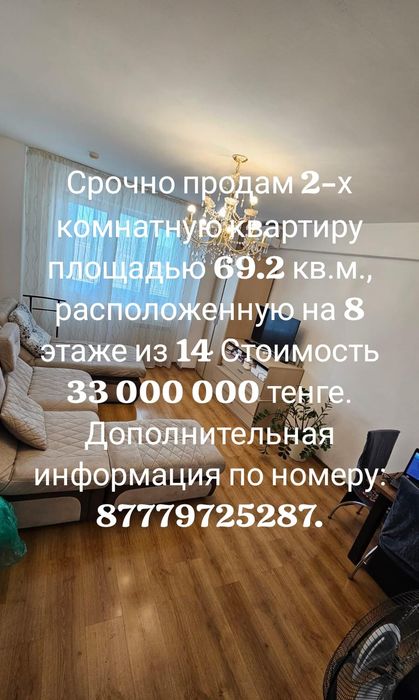 Квартира в лучшем районе Астаны