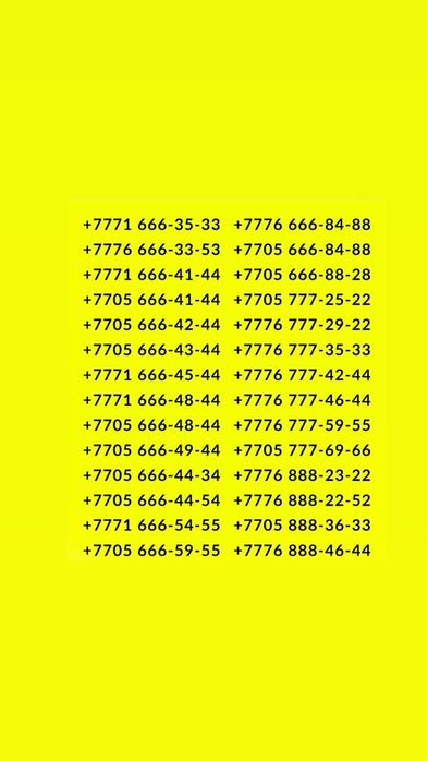 Красивые номера продам