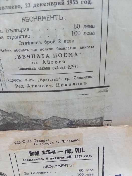 В-ци"Направи си сам"+В-ци"Знаме на мира"+Вестници от времето между две