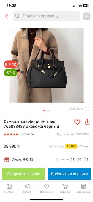 Сумка кросс-боди Hermes