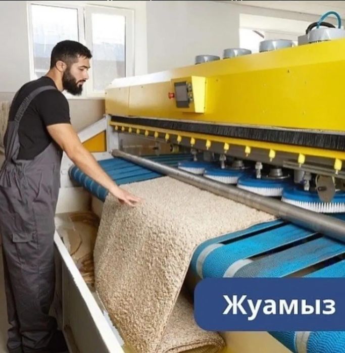 Стирка ковров за450тг