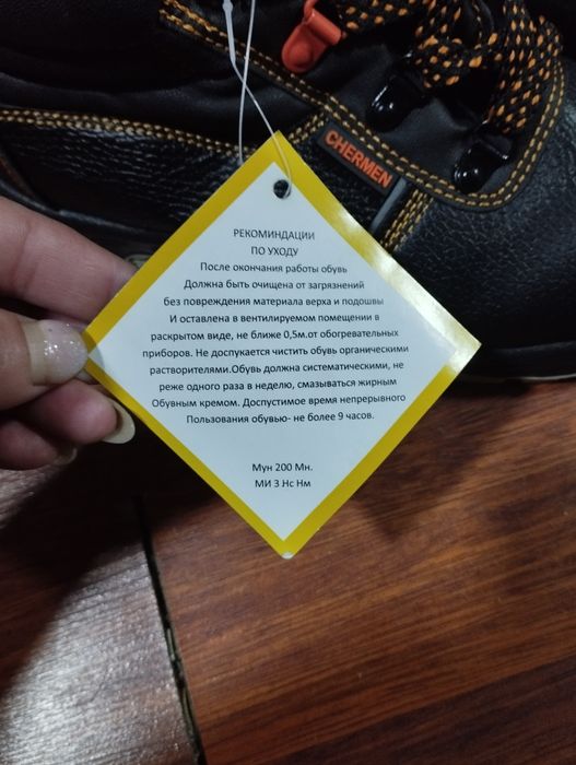 Обувь строительная 7000тг