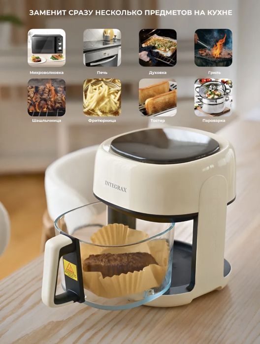 Аэрогриль с жаропрочным стеклом Integrax