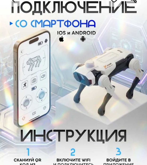Робот собака с голосовым управлением
