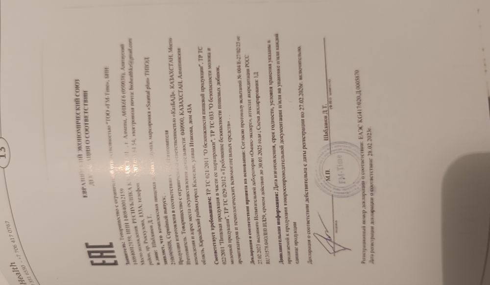 Био саумал BIO HEALTH