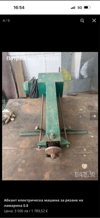 Електрическа машина за рязане на ламарина абкант 0.8 см 1 См