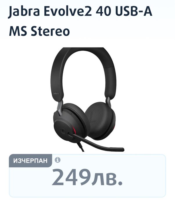 Слушалки Headset Jabra Evolve2 40