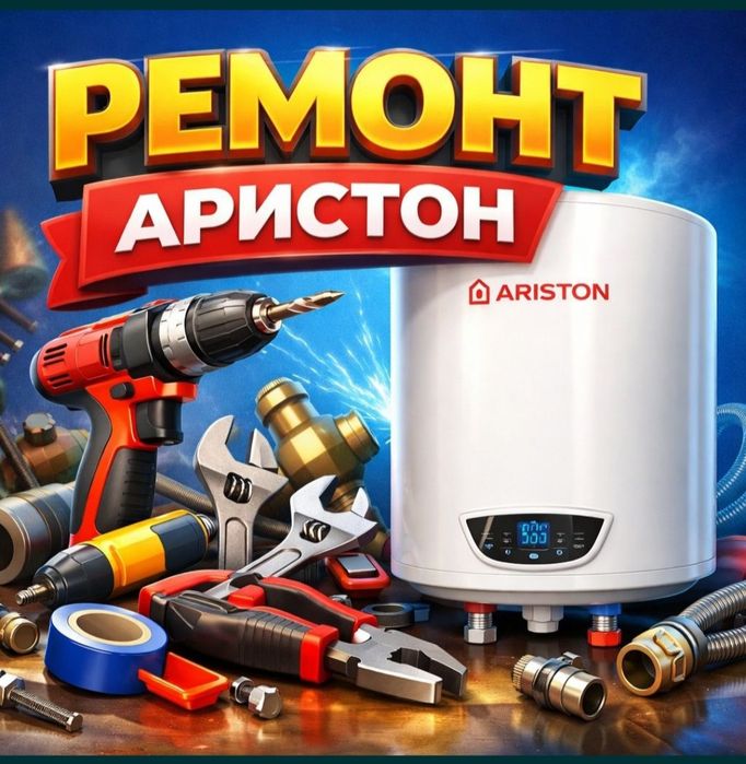 Ariston remont ochistka аристон