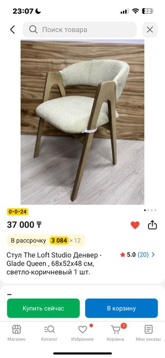 Стул The Loft Studio Денвер