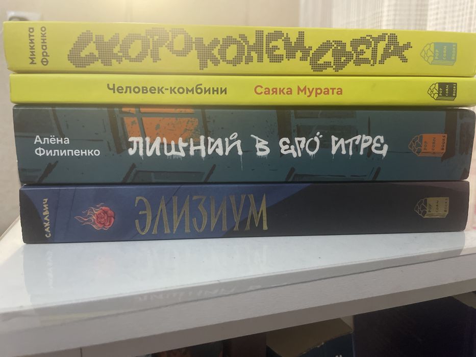 продам книги popcorn books