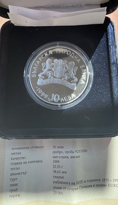 Сребърна монета 10 лева България 1999 година