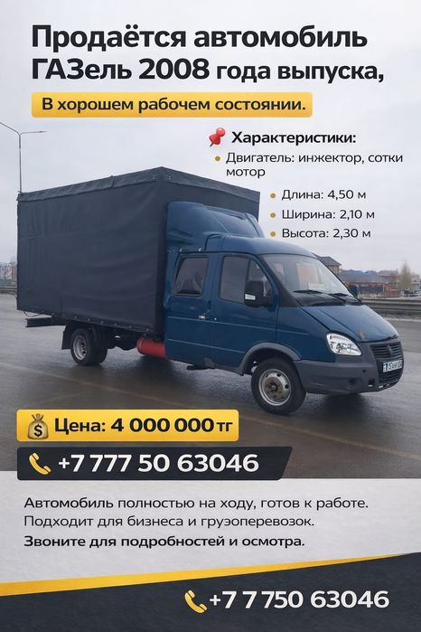Продам Газель город Актобе