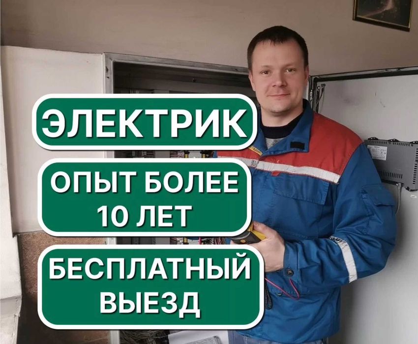 Услуги электрика: замена выключателя, установка люстры и проводки!