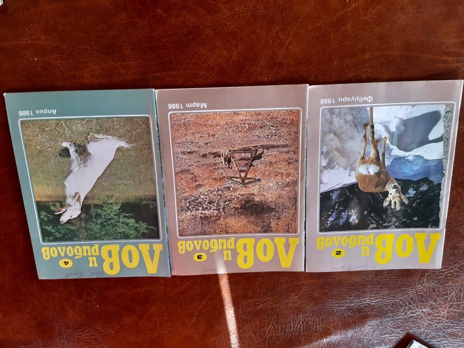 Списания лов и риболов