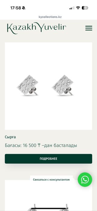 Казахювелир комплект новый