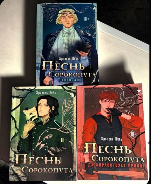 Песнь сорокопута. Все три части