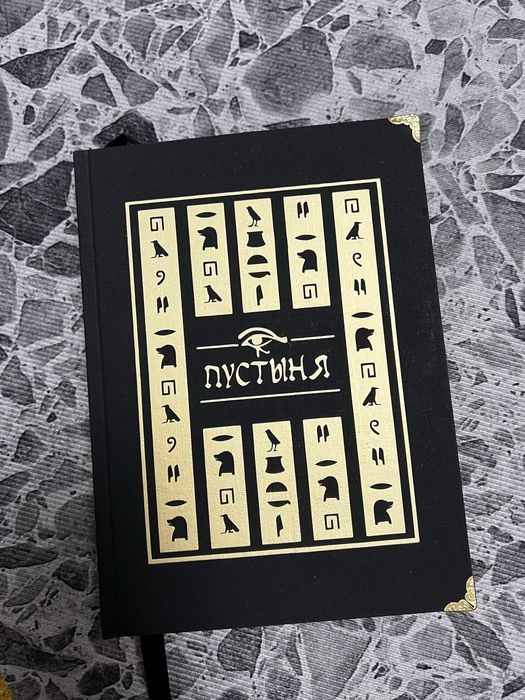 «Пустыня» фанфик по драмионе