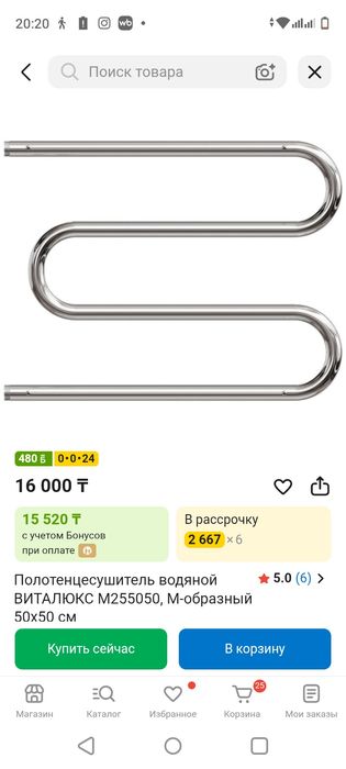 Продам полотенцесушитель