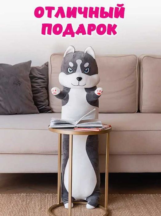 Мягкая игрушка Собака батон 90 см — Подушка  ПОДАРКА