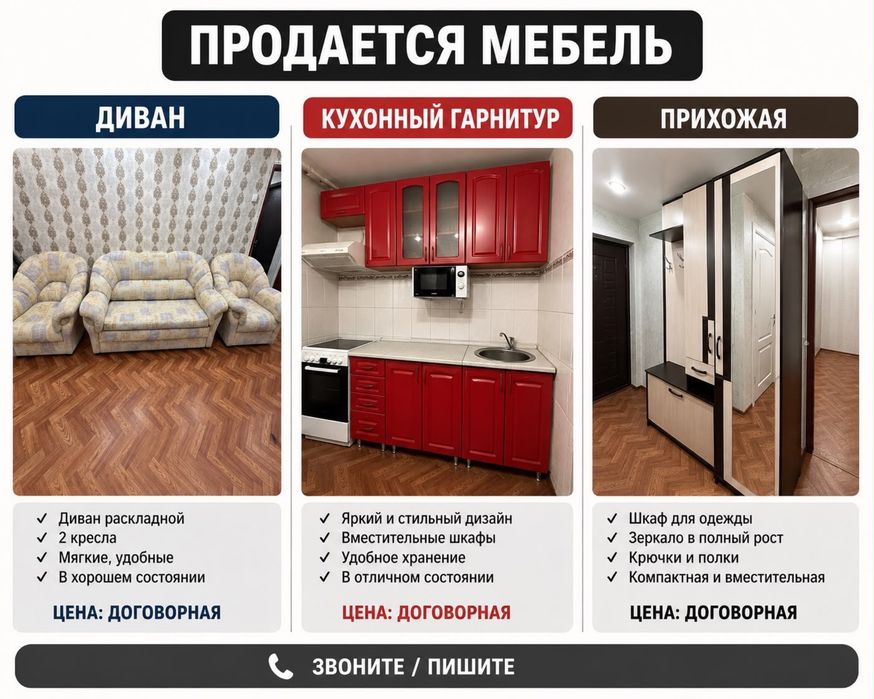 Продается мебель