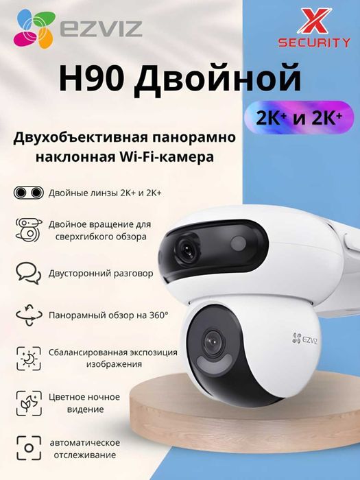 Ezviz H90 Dual 2K+ | Двухобъективная Wi Fi Камера | Видеонаблюдения
