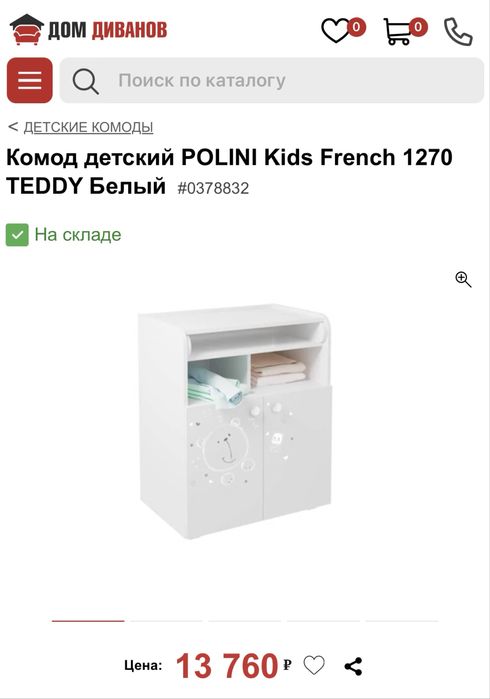 Пеленальный комод