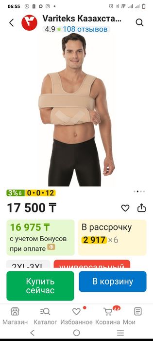 Повязка дезо на плечо