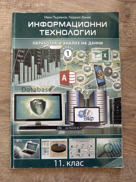 Учебници за 11 и 12 клас