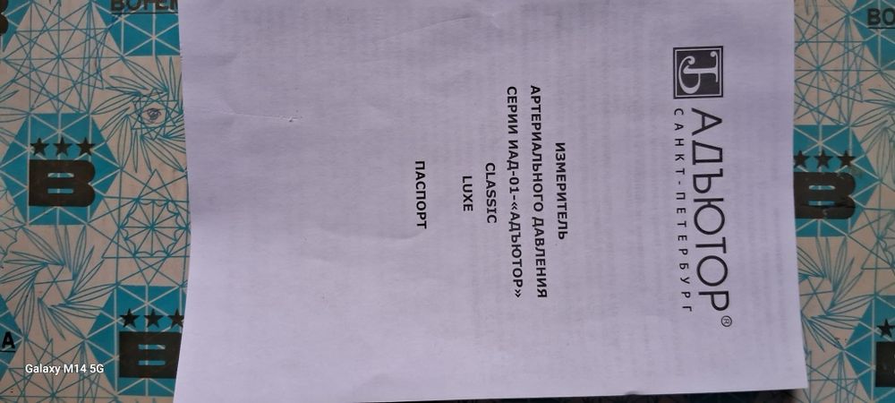 Новый механический тонометр Адъютор Санкт Петербург Россия