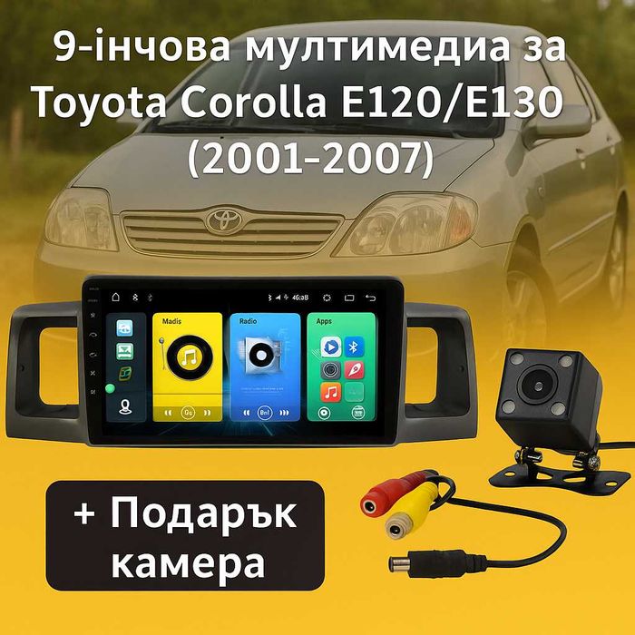 Мултимедия Android CarPlay за Toyota Corolla + ПОДАРЪК Камера