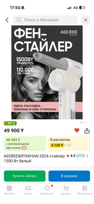 AEEBEE&RYSKHAN 2024 стайлер 1500 Вт белый