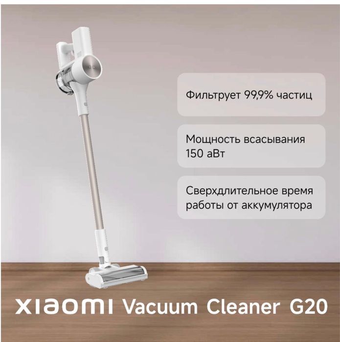 Пылесос Xiaomi Vacuum Cleaner G20