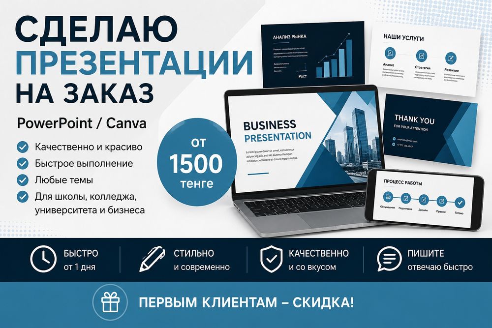 Делаю презентацию за 1 день
