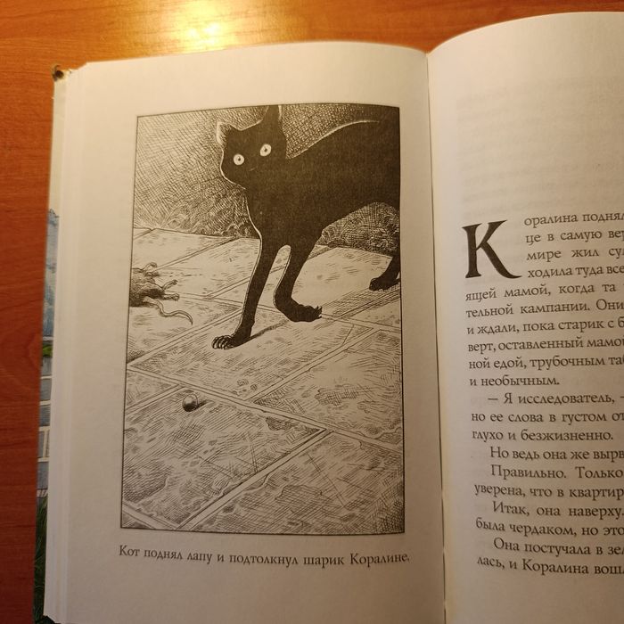Книга "Коралина"