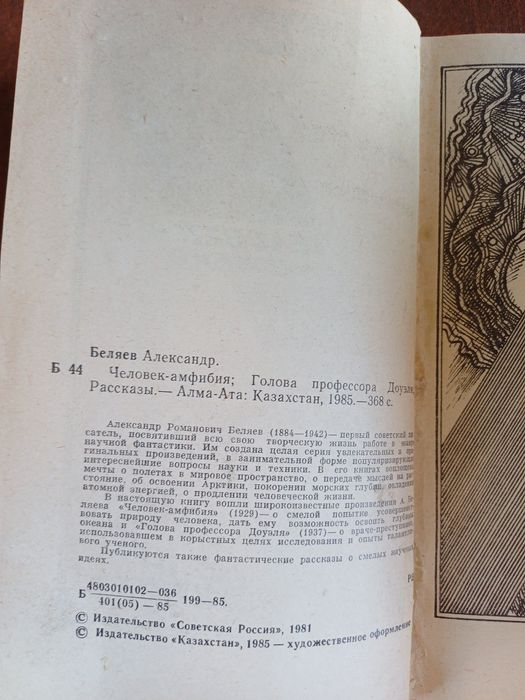 А.Беляев - Человек амфибия