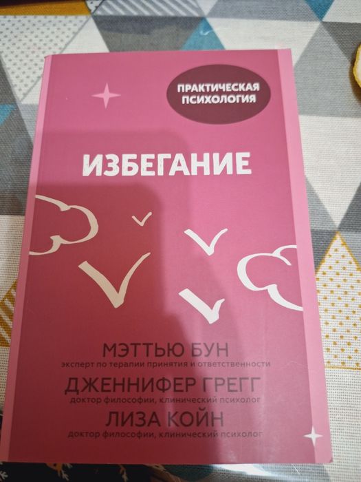 Книга по психологии