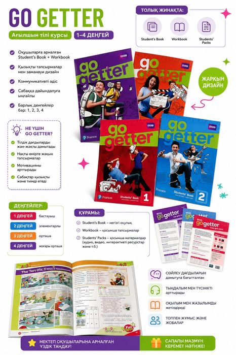 Go getter 1 2 3 4 оригинал students' + work book + disk