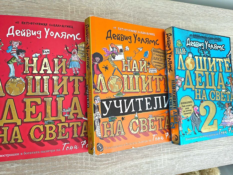 Книги за деца - комплекти (Д.Уолямс, Р.Дал, Дж.Кини)