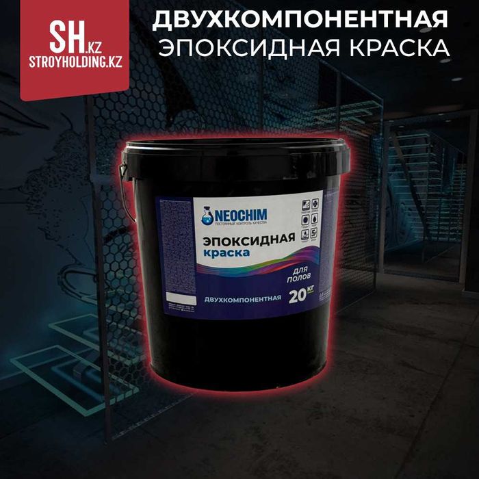 Эпоксидная краска