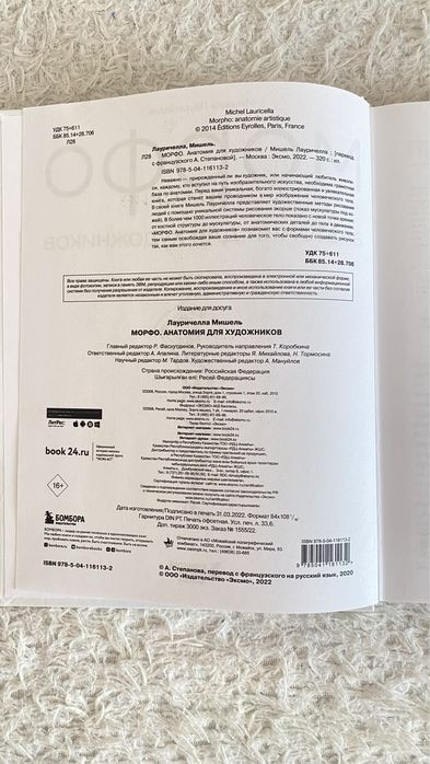 Книга анатомия для художников Морфо