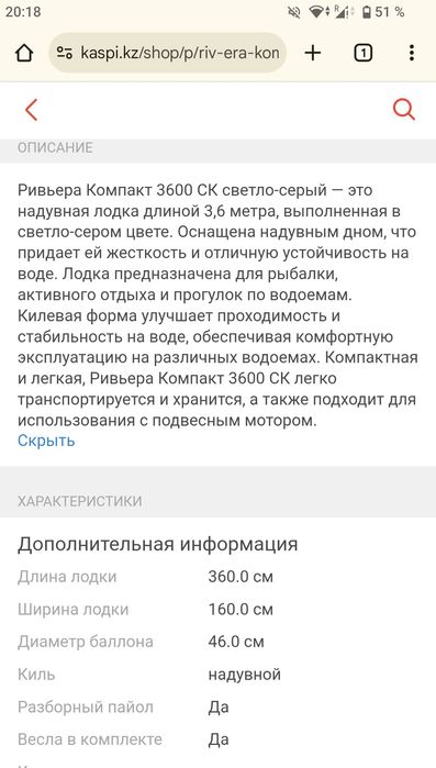 Лодка Ривьера компакт 360